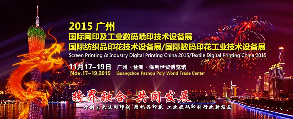 2015 China Screen Printing & Digital Printing Exhibition