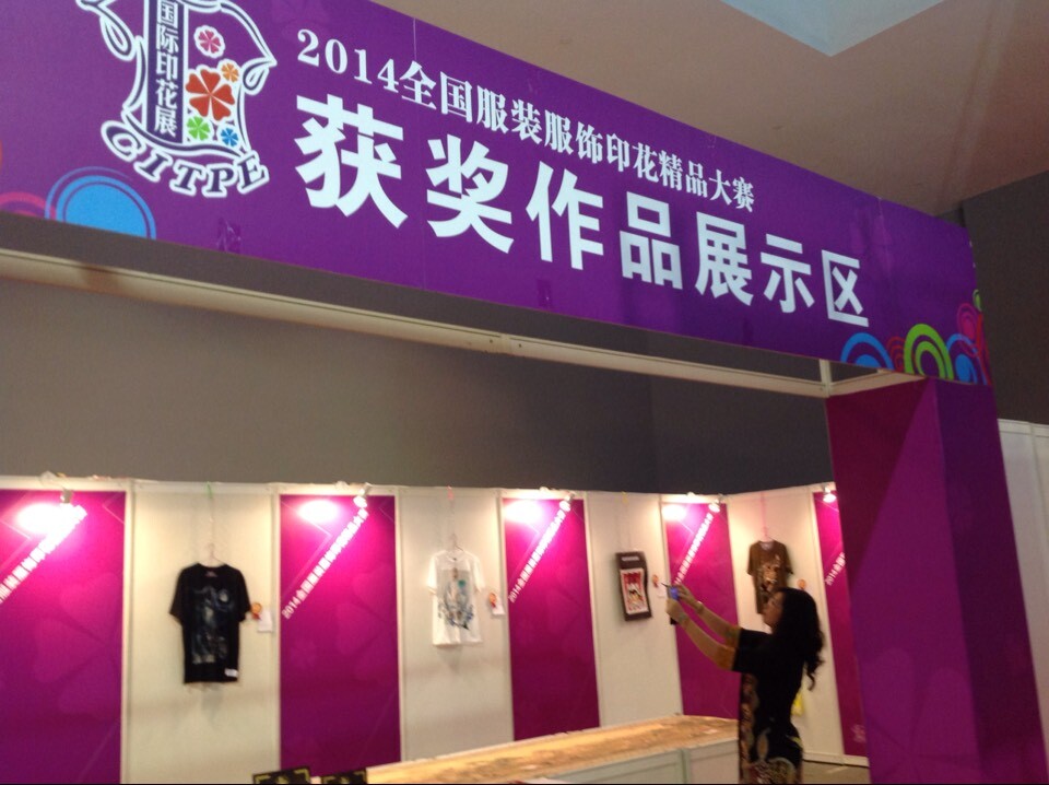 2013 China Pantalla Exposición Impresión & Impresión Digital Expo / China International impresión textil