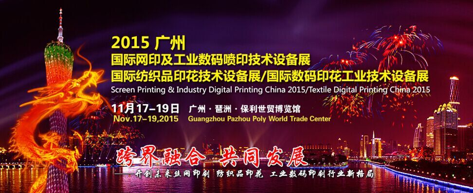 معرض طباعة المنسوجات معدات التكنولوجيا الدولية / تكنولوجيا الطباعة الرقمية الدولية ومعرض المعدات